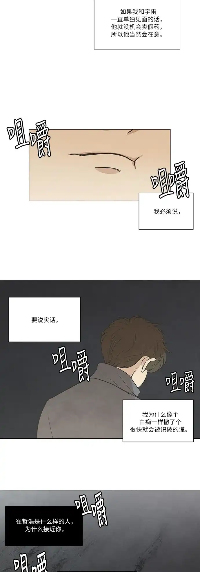 《只喜欢美男》第26话 第14页
