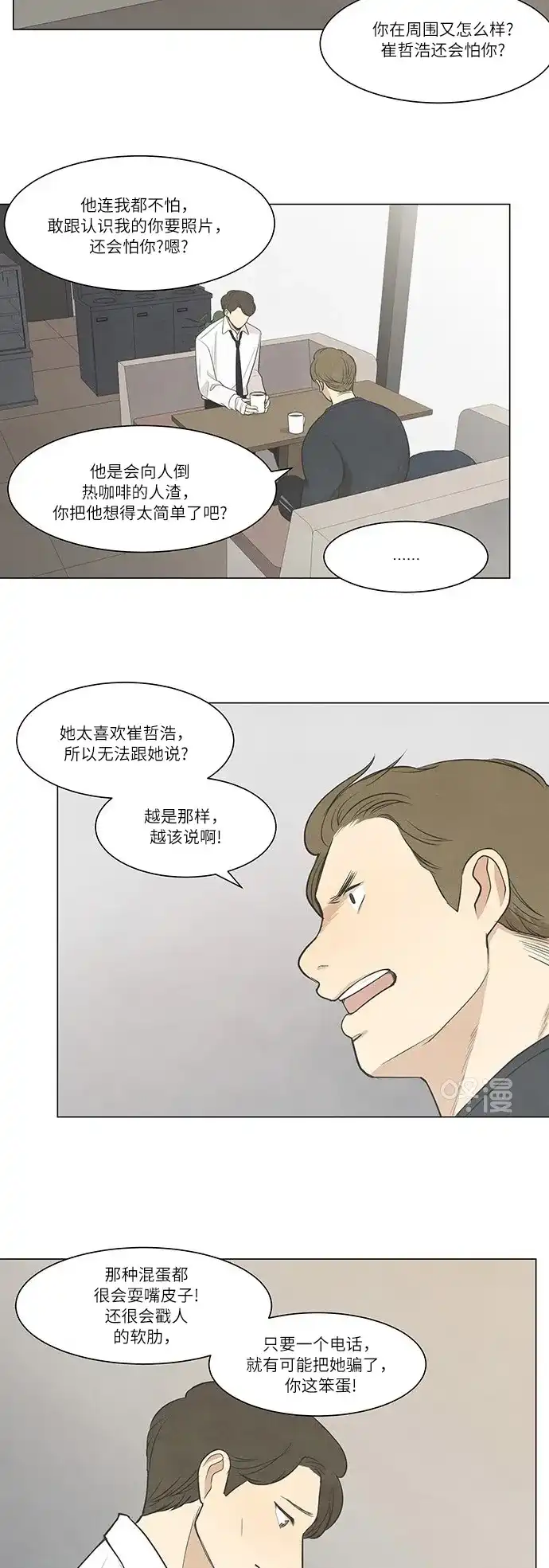 《只喜欢美男》第27话 第4页