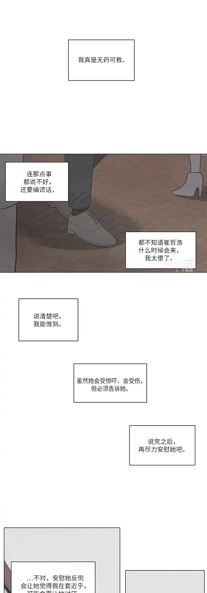 《只喜欢美男》第27话 第10页
