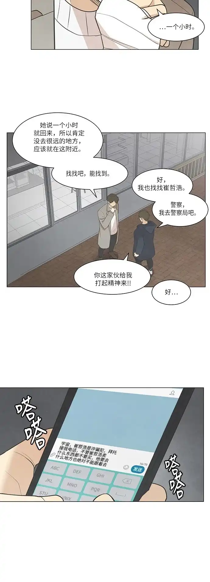 《只喜欢美男》第27话 第22页