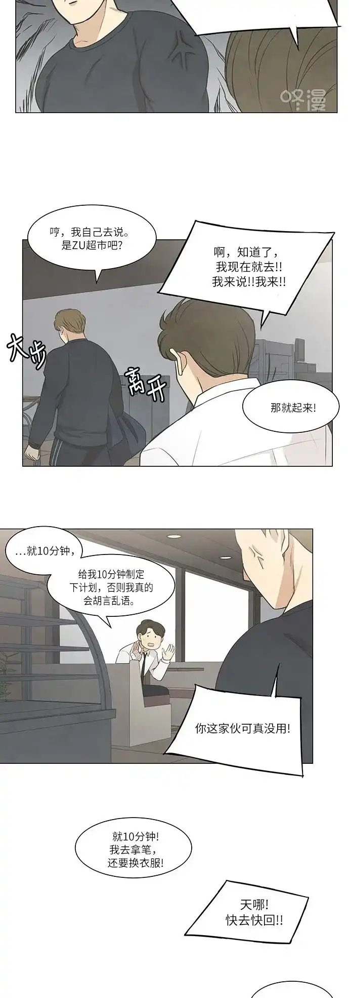 《只喜欢美男》第27话 第7页