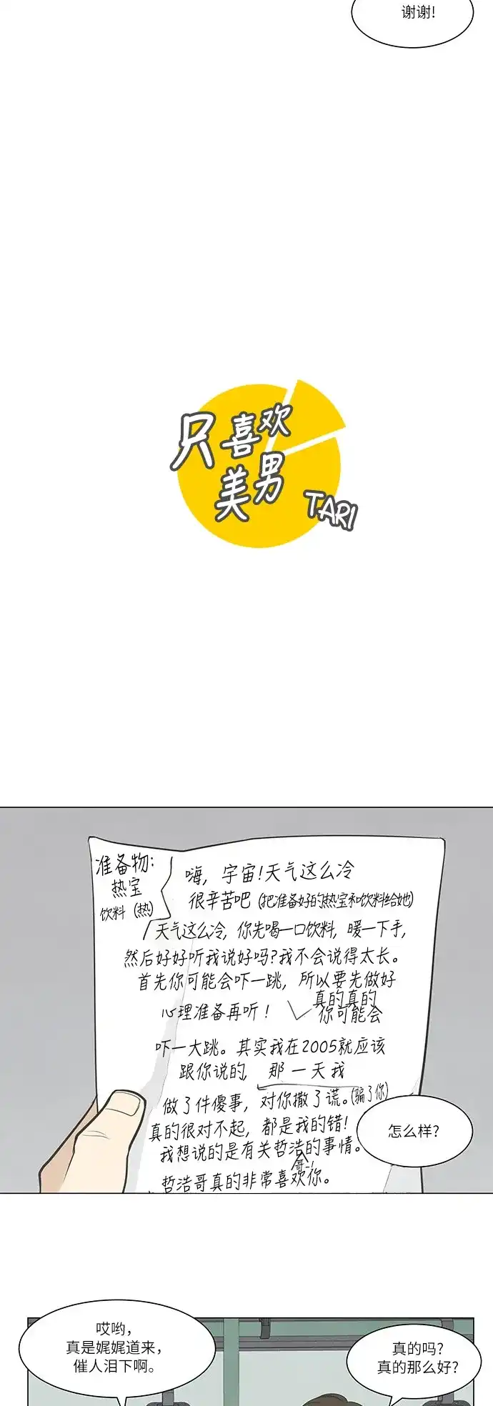 《只喜欢美男》第27话 第8页