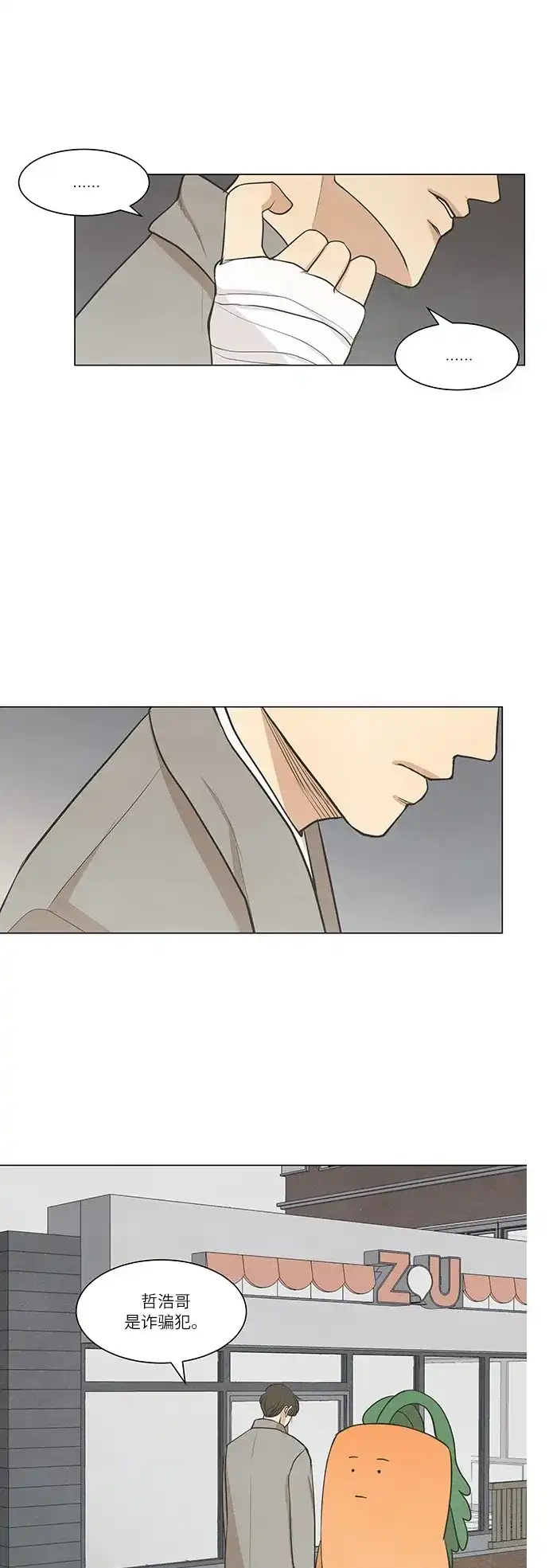 《只喜欢美男》第27话 第15页