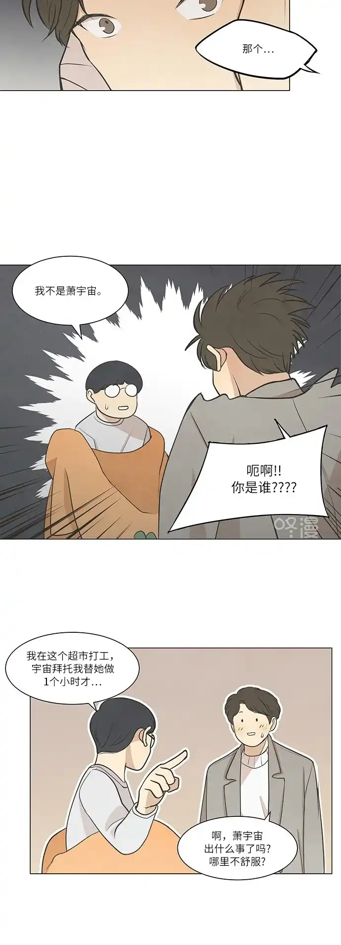 《只喜欢美男》第27话 第17页