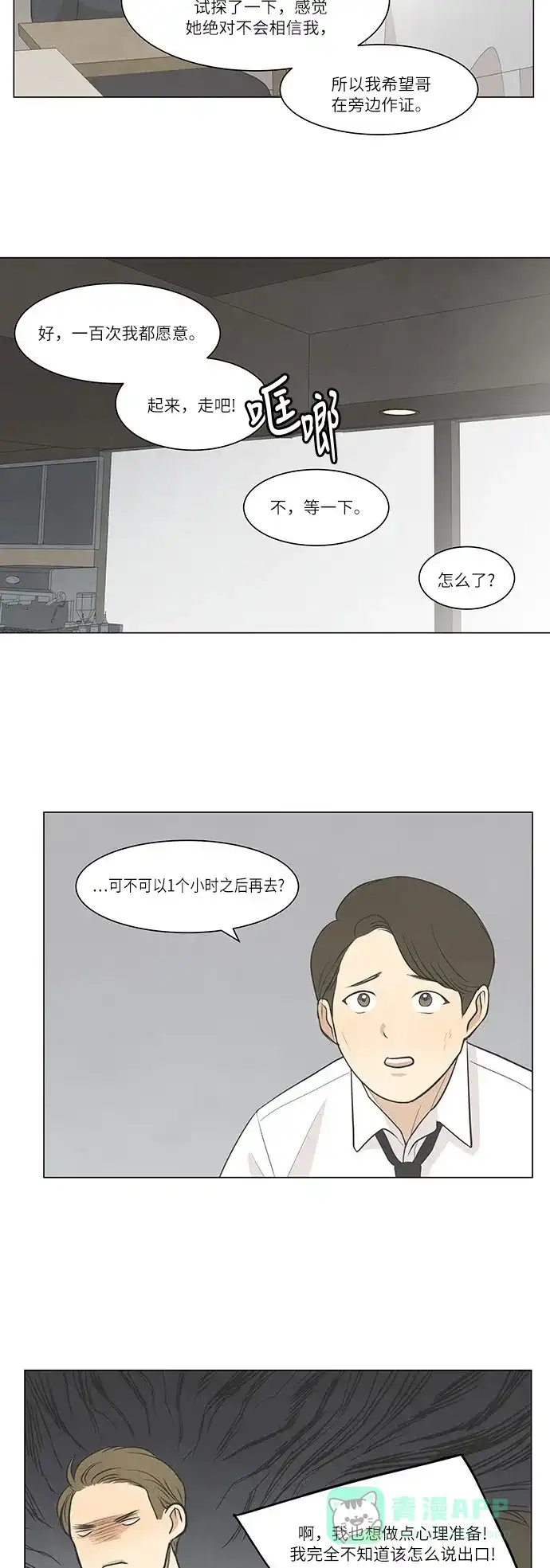 《只喜欢美男》第27话 第6页