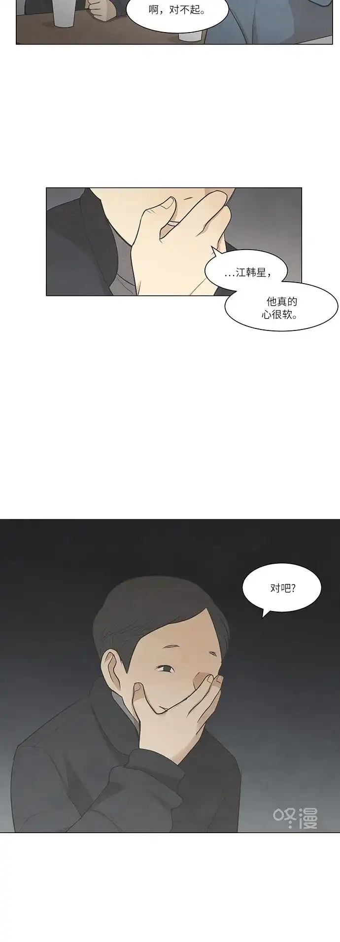 《只喜欢美男》第27话 第29页