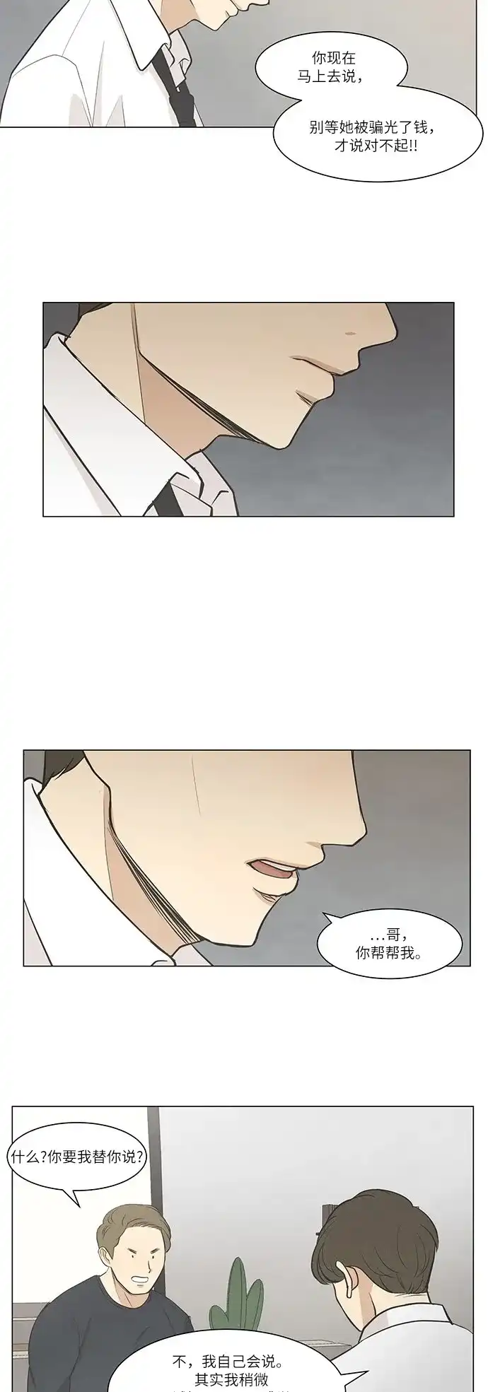 《只喜欢美男》第27话 第5页