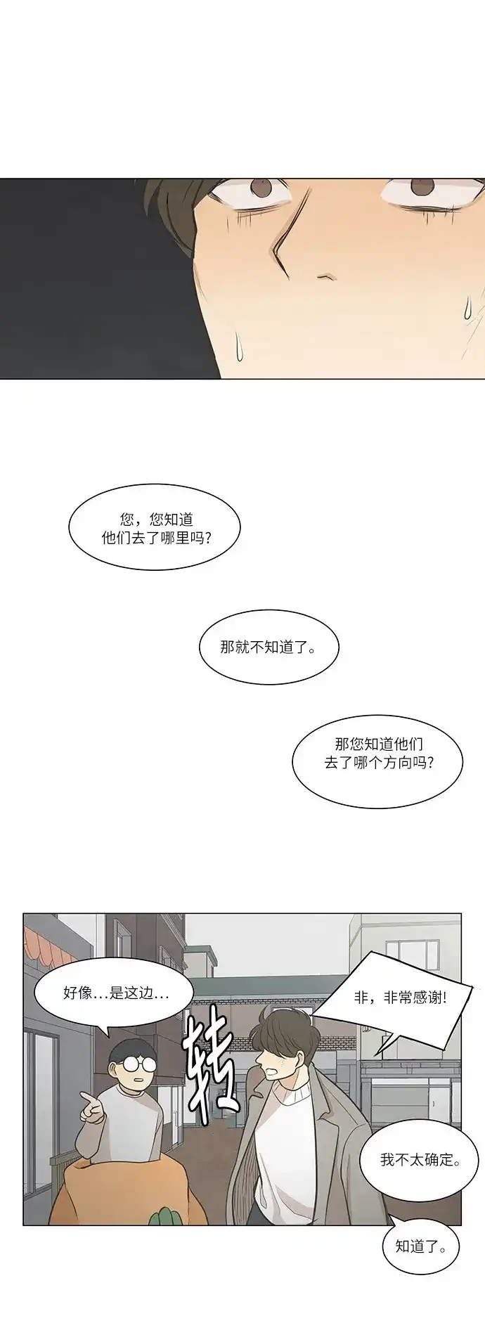 《只喜欢美男》第27话 第19页