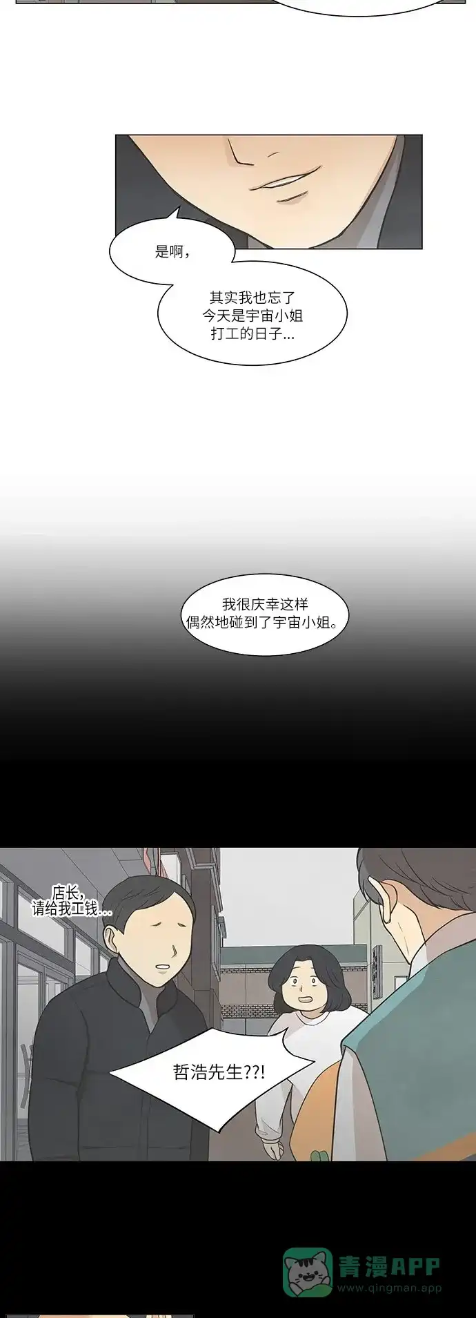 《只喜欢美男》第27话 第26页