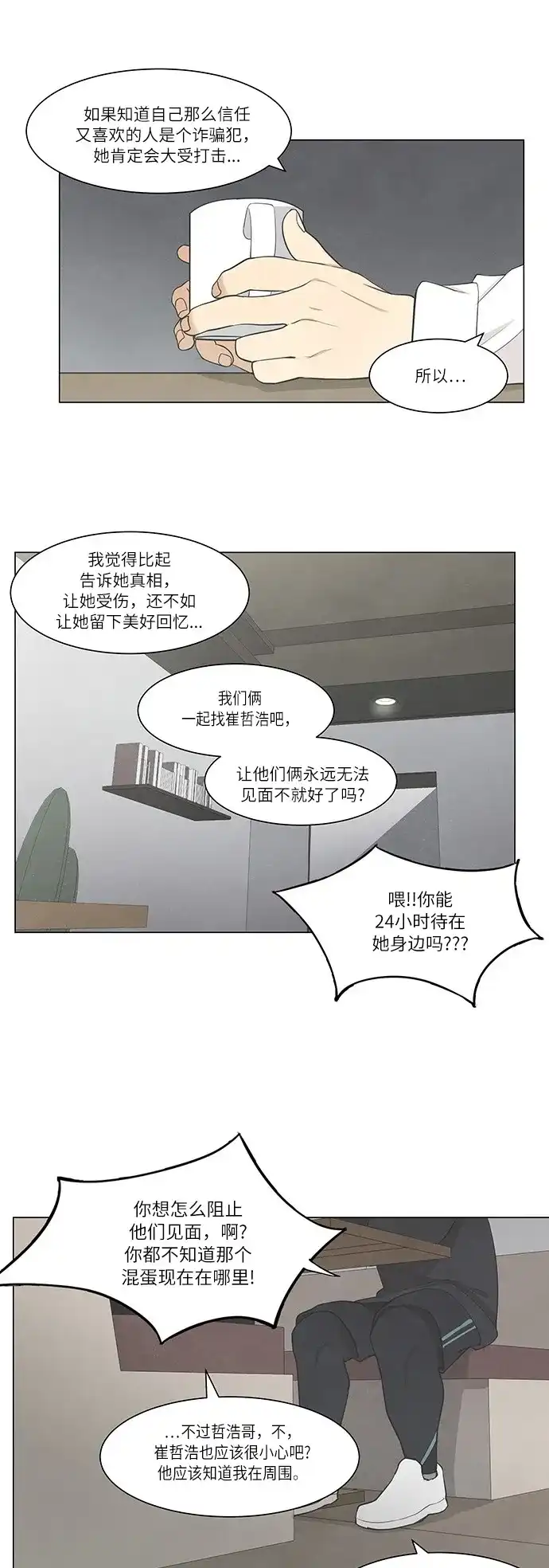 《只喜欢美男》第27话 第3页