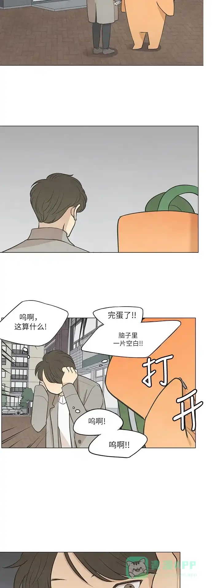 《只喜欢美男》第27话 第16页