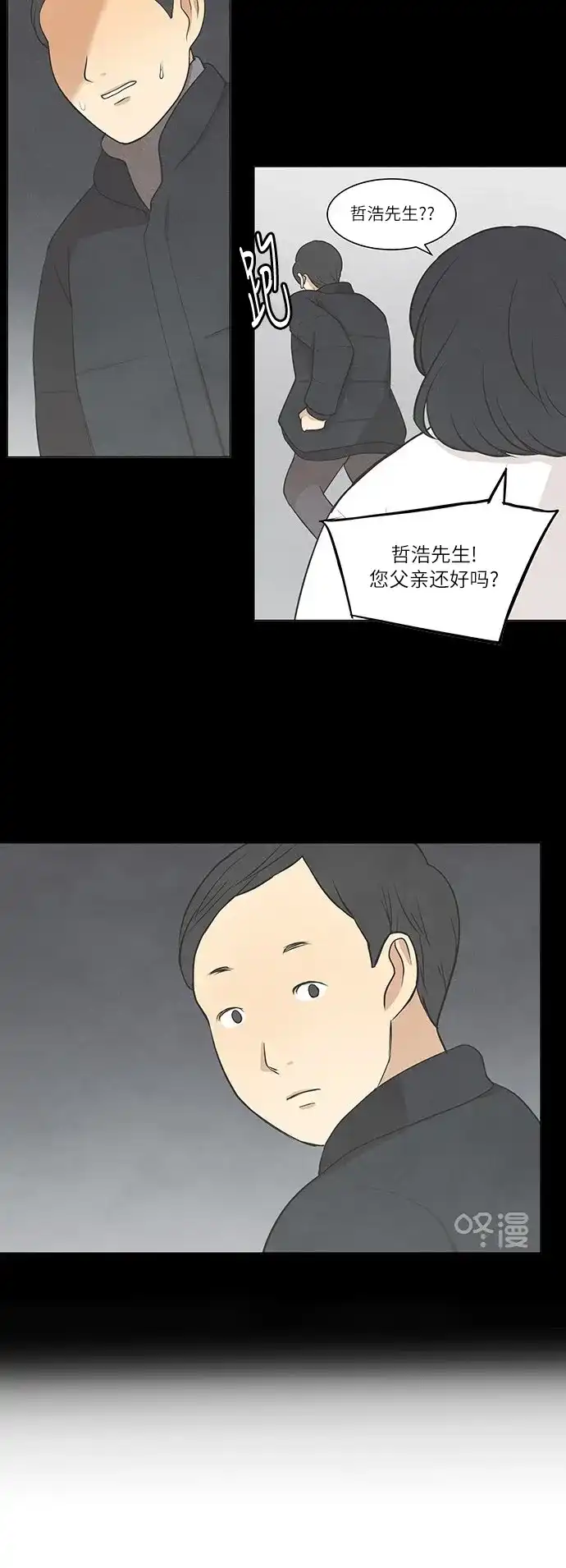 《只喜欢美男》第27话 第27页