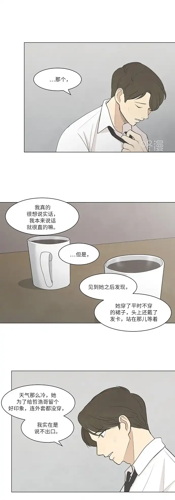 《只喜欢美男》第27话 第2页