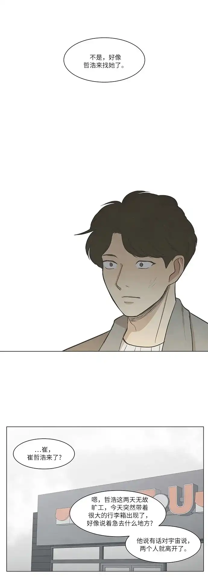 《只喜欢美男》第27话 第18页