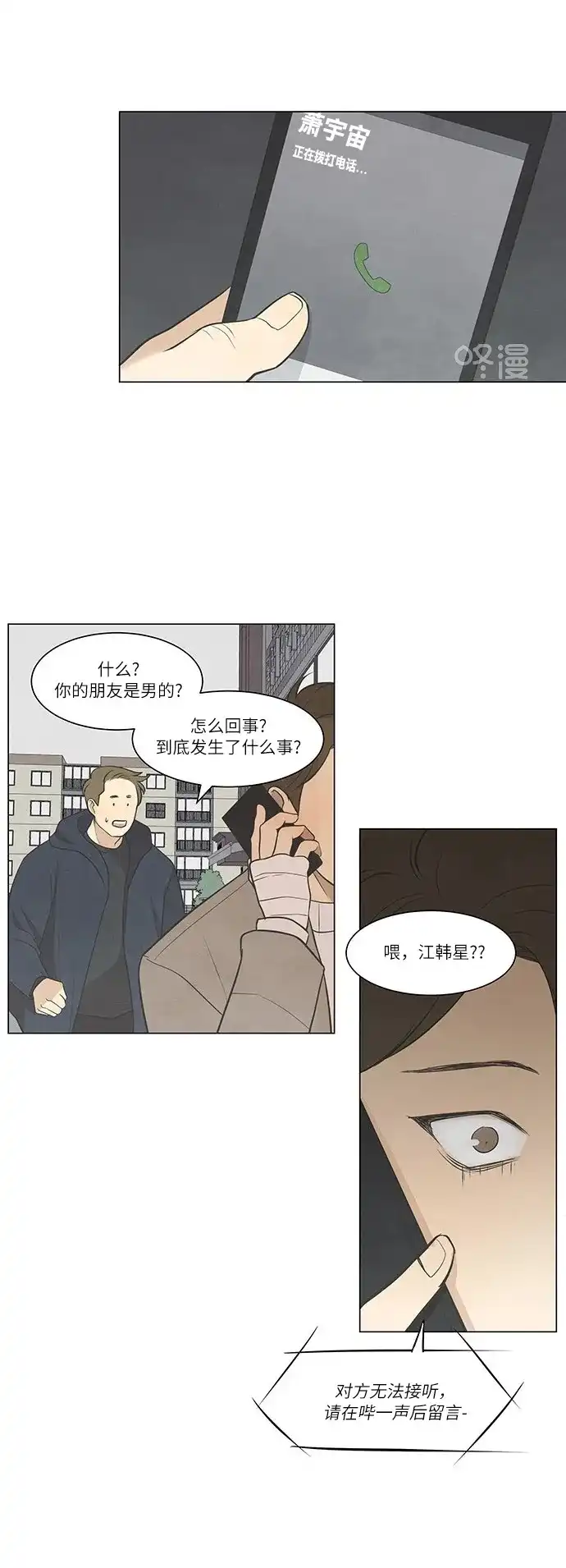 《只喜欢美男》第27话 第20页