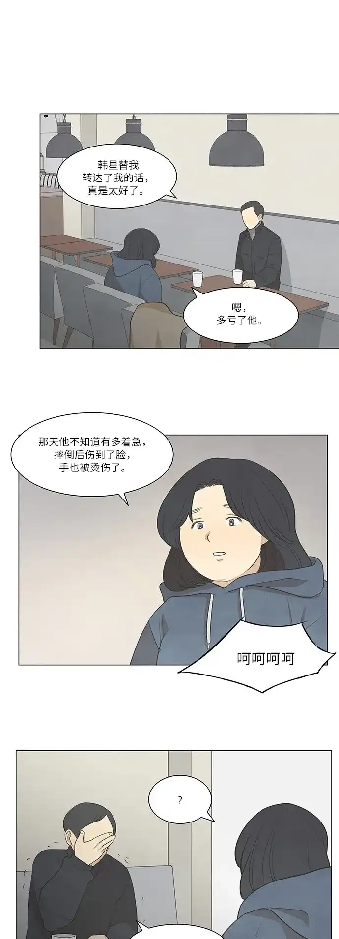 《只喜欢美男》第27话 第28页