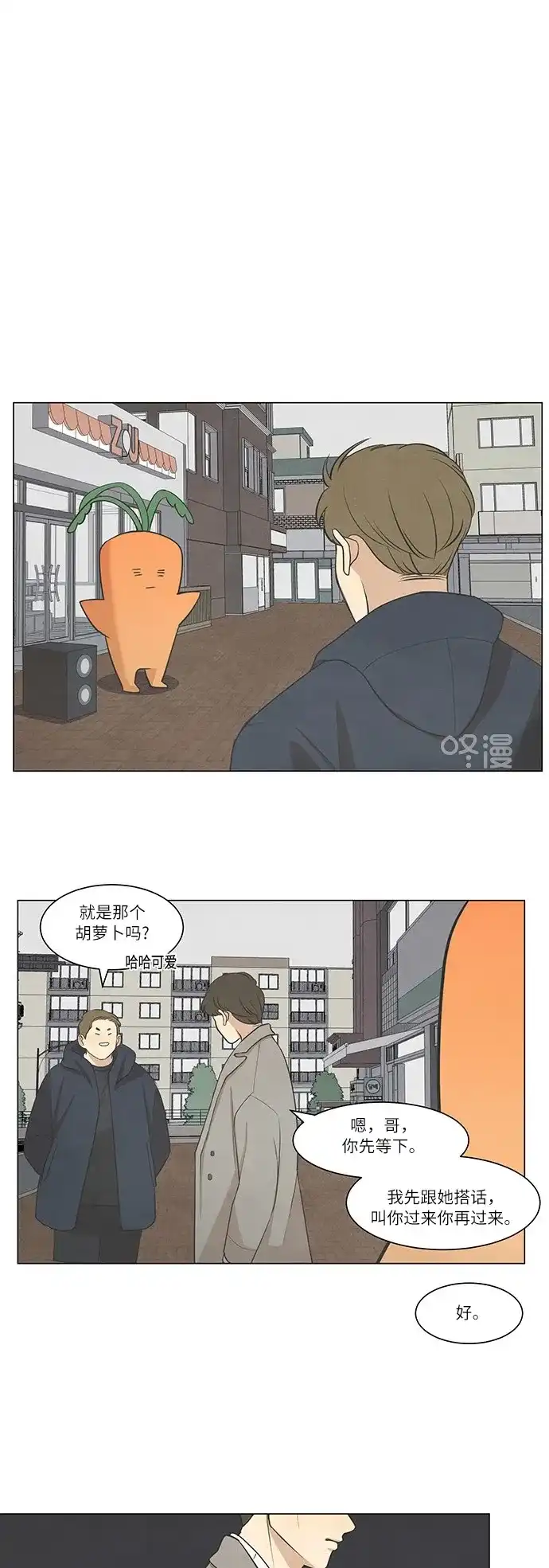 《只喜欢美男》第27话 第12页
