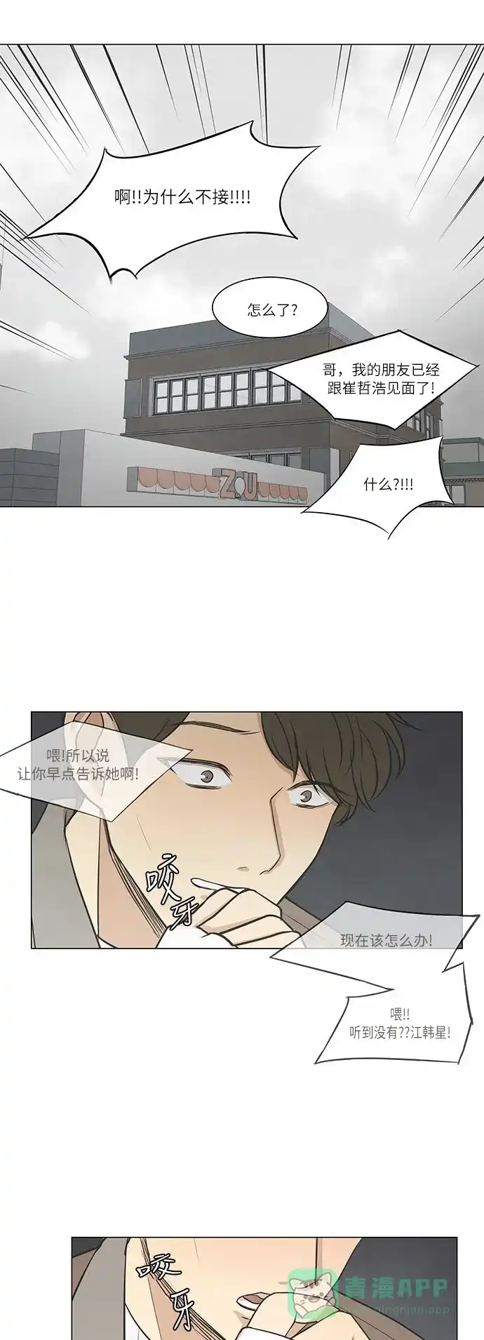 《只喜欢美男》第27话 第21页