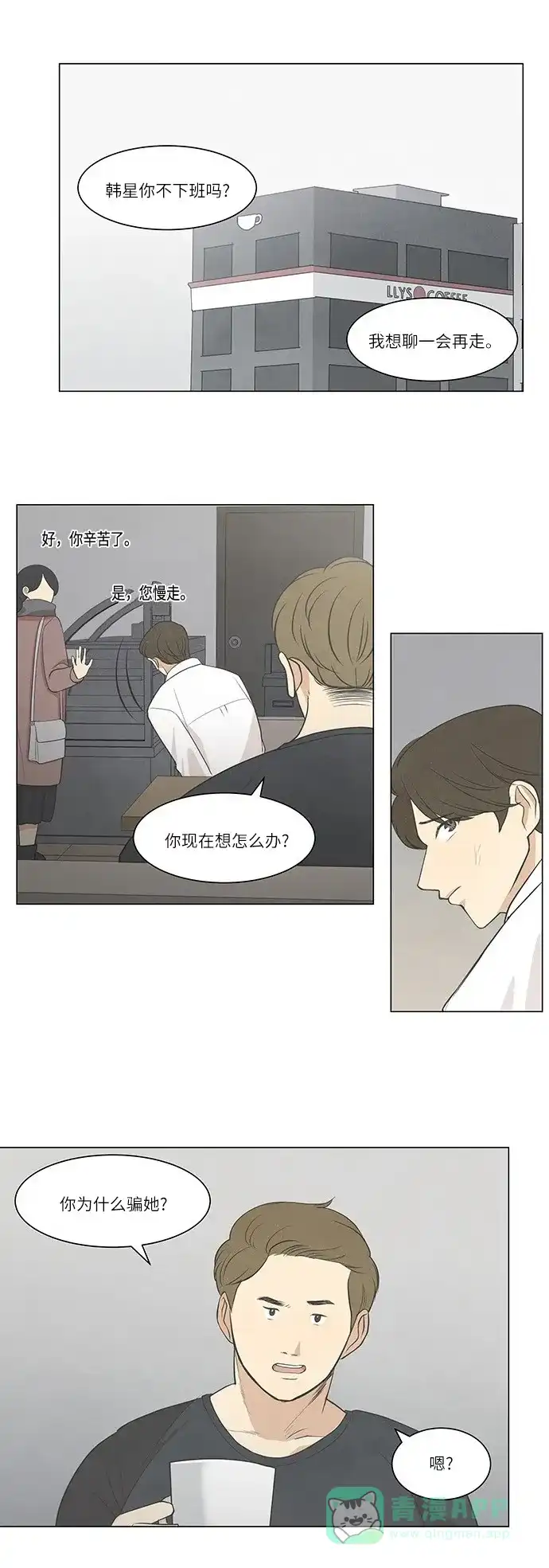 《只喜欢美男》第27话 第1页
