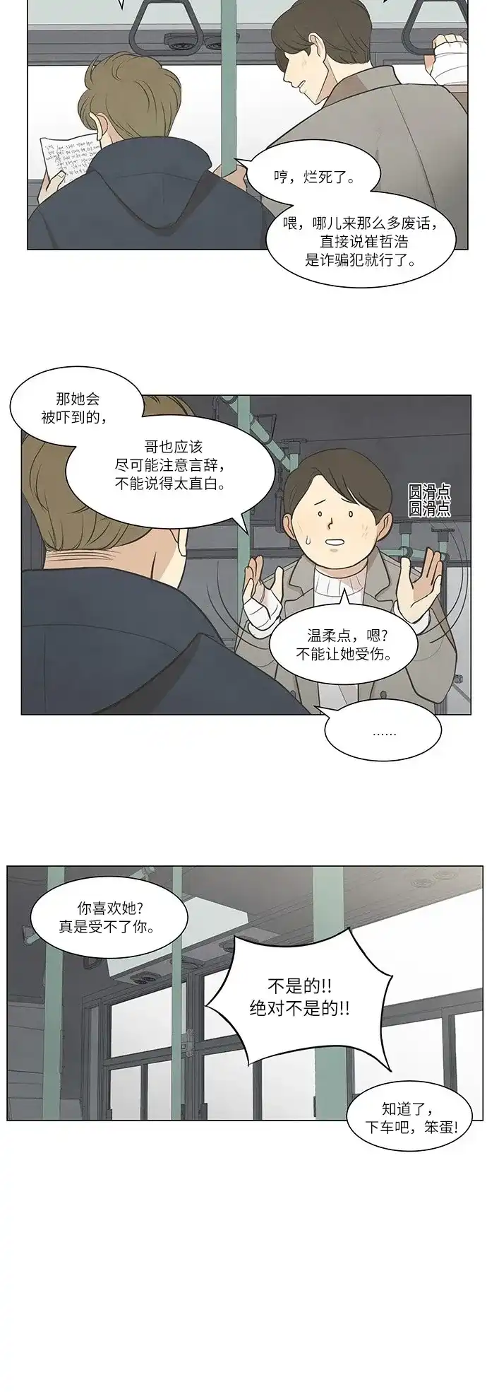 《只喜欢美男》第27话 第9页