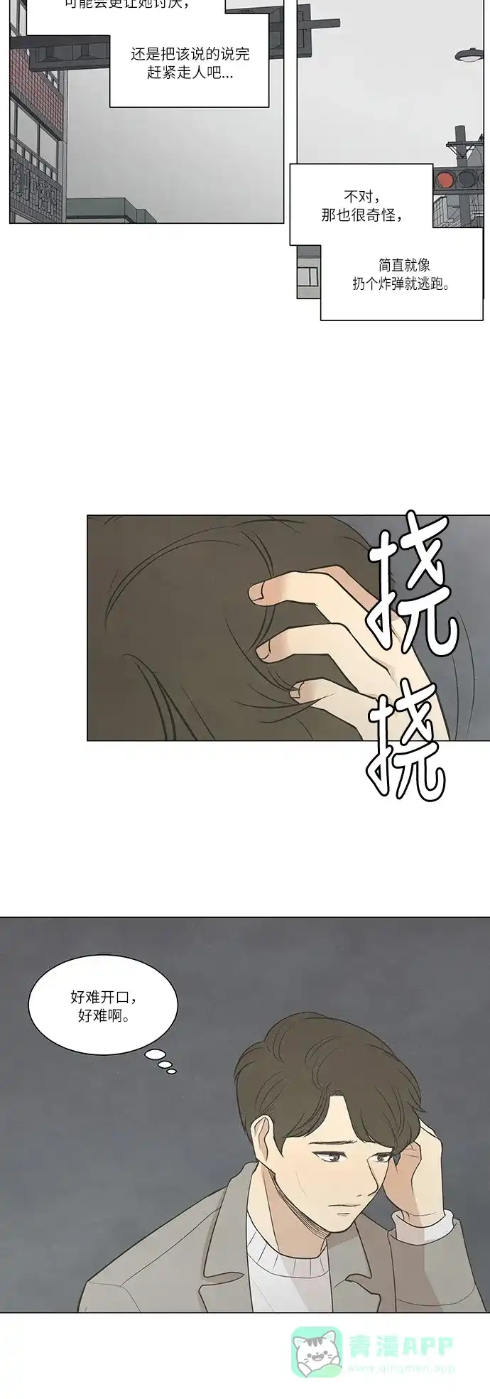《只喜欢美男》第27话 第11页