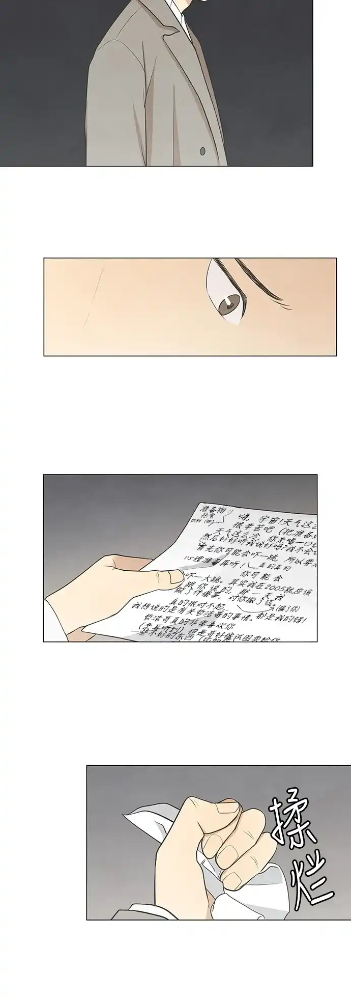 《只喜欢美男》第27话 第13页