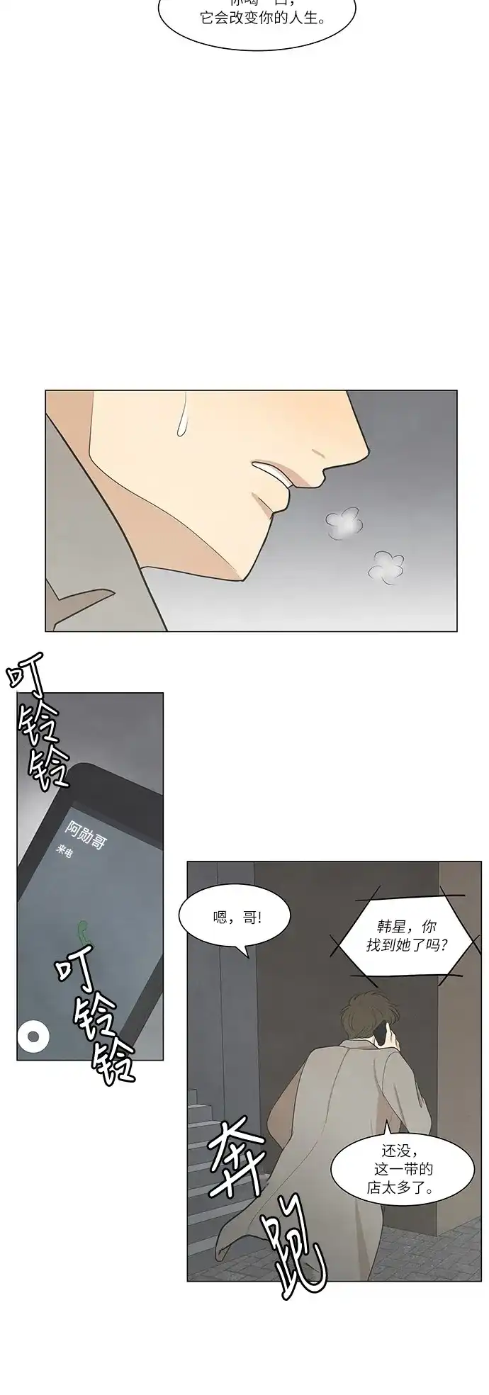 《只喜欢美男》第28话 第14页