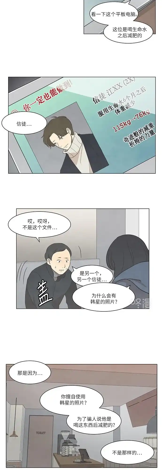 《只喜欢美男》第28话 第24页