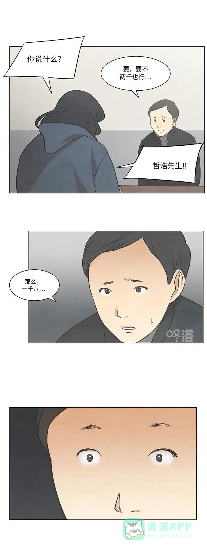 《只喜欢美男》第28话 第31页