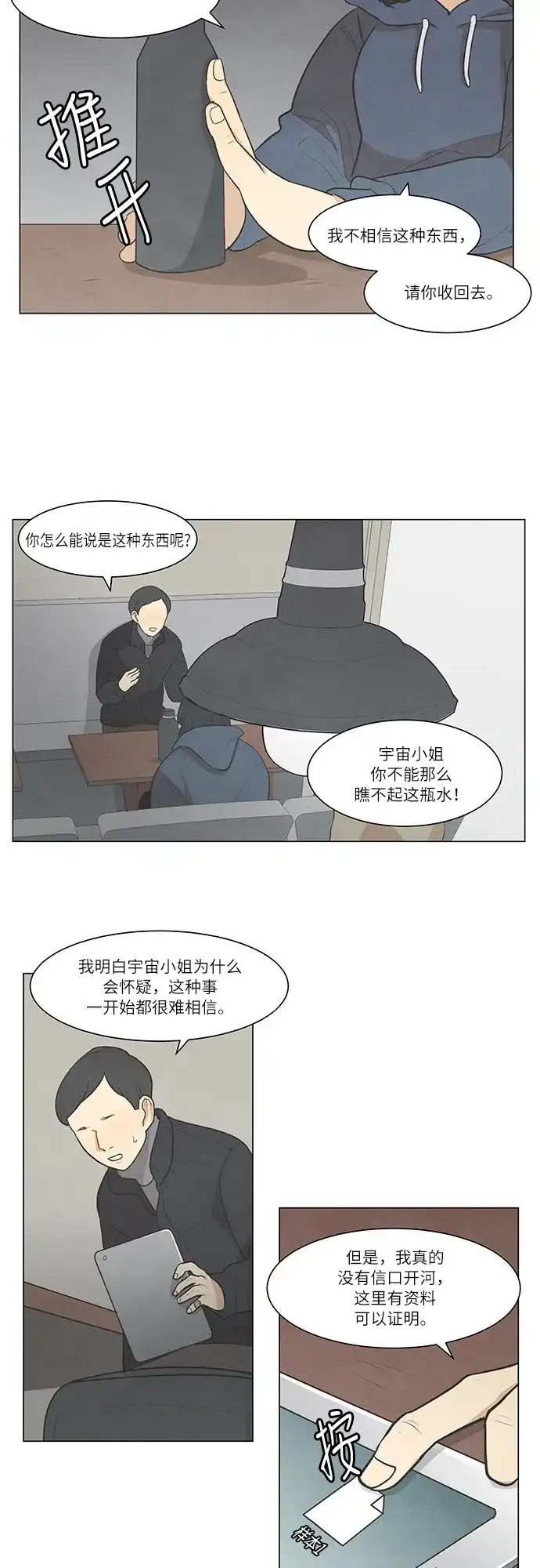 《只喜欢美男》第28话 第23页