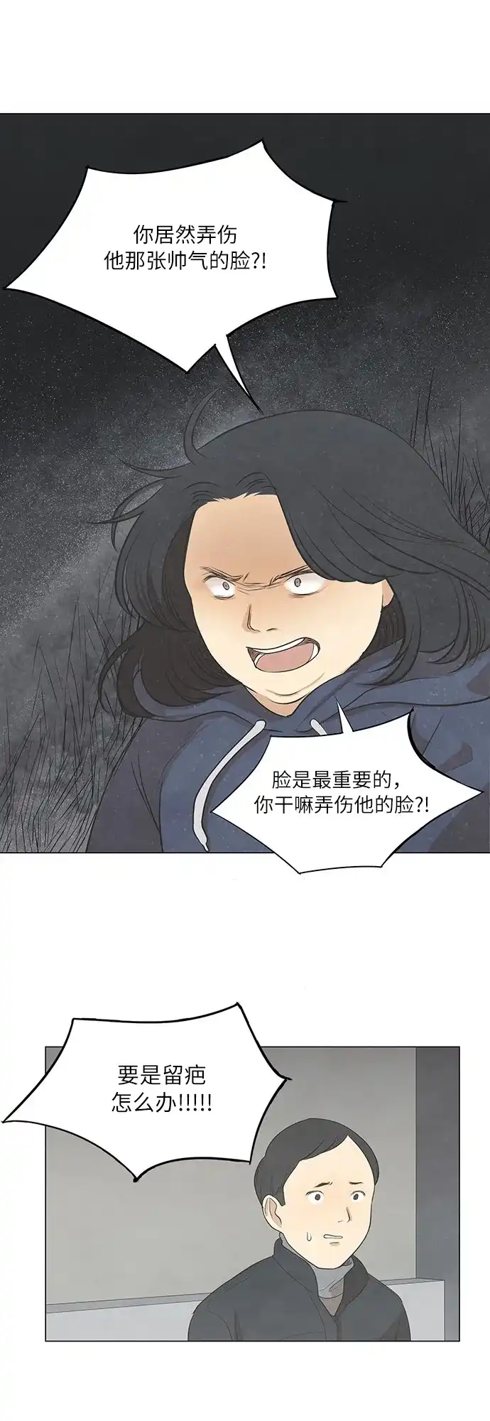 《只喜欢美男》第28话 第28页
