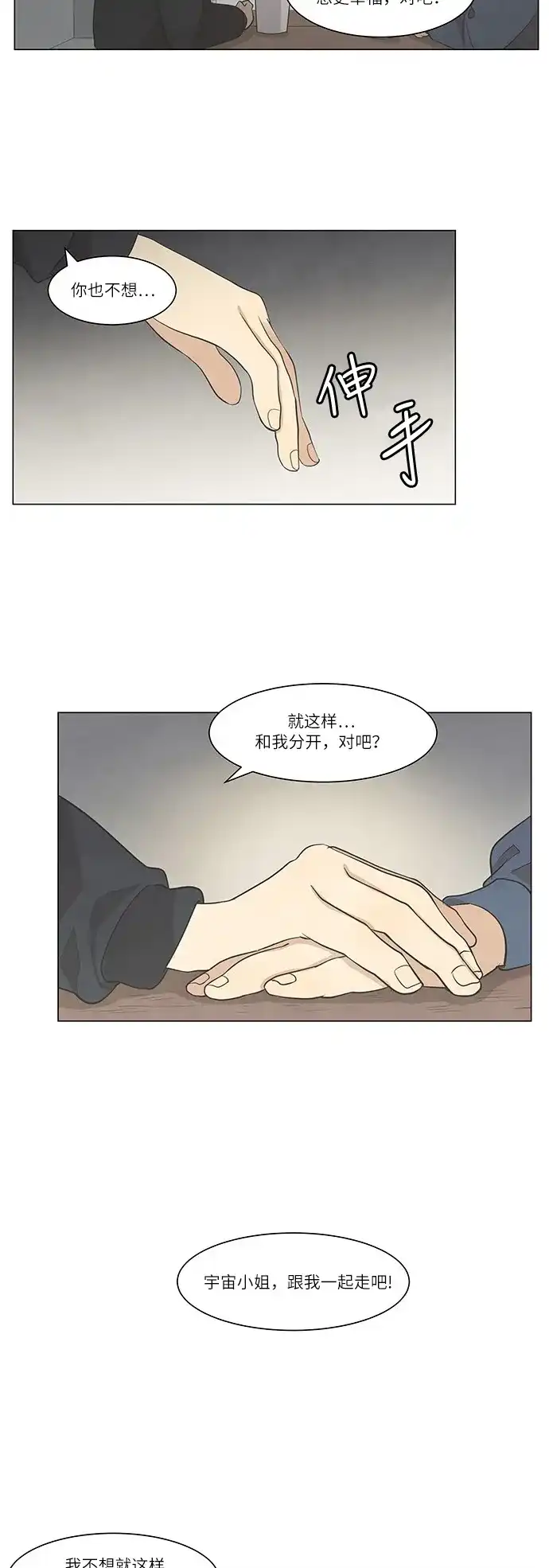 《只喜欢美男》第28话 第8页
