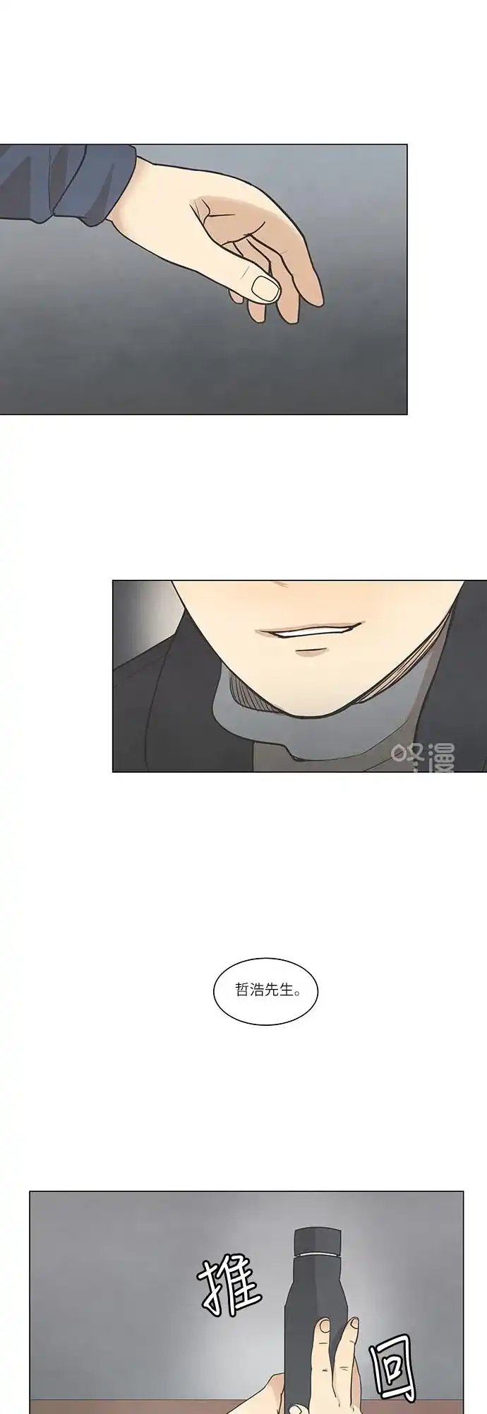 《只喜欢美男》第28话 第18页
