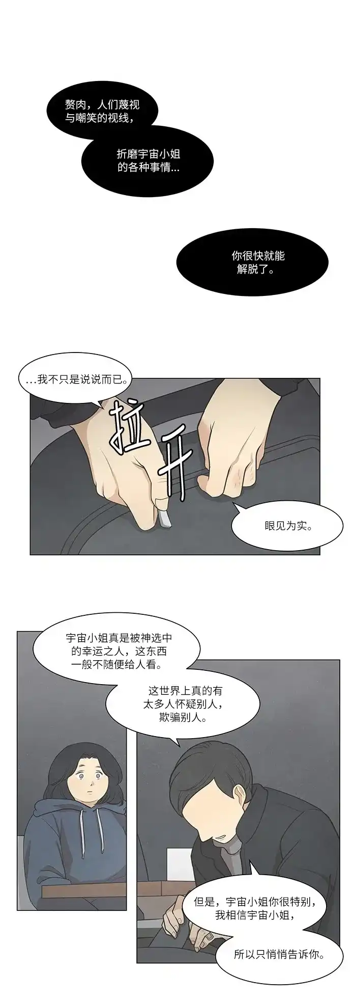 《只喜欢美男》第28话 第12页