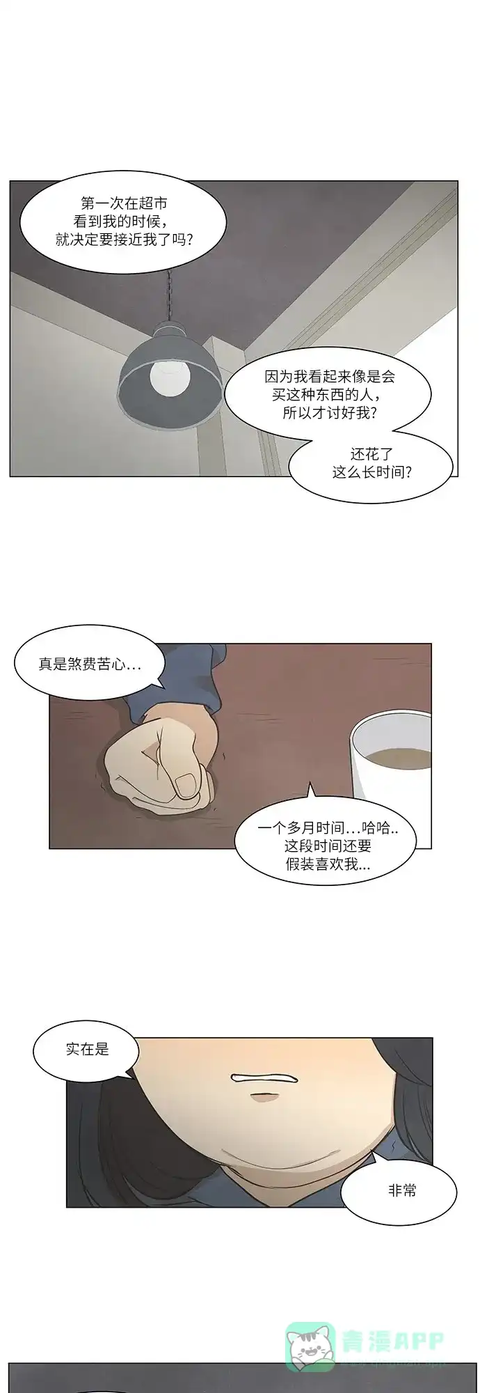 《只喜欢美男》第28话 第21页