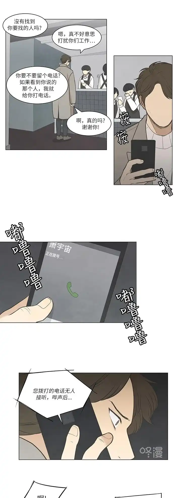 《只喜欢美男》第28话 第2页