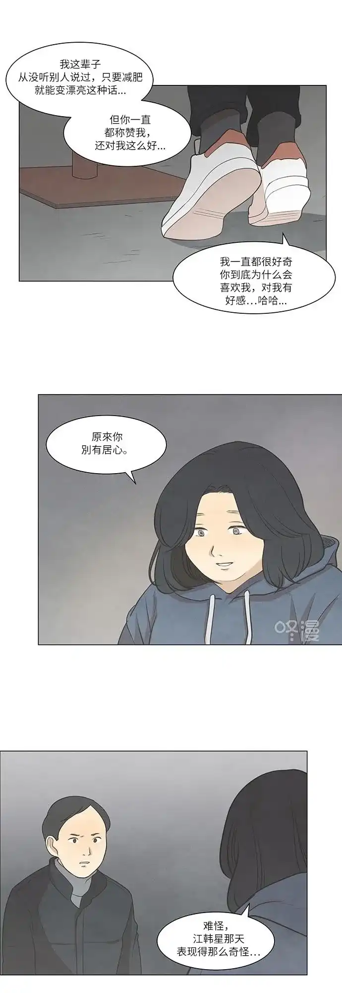 《只喜欢美男》第28话 第20页