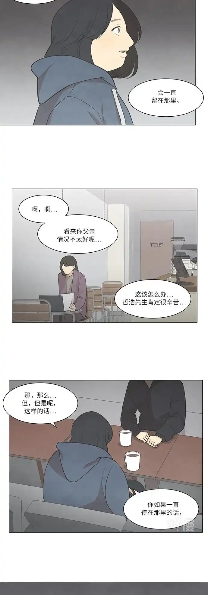 《只喜欢美男》第28话 第5页