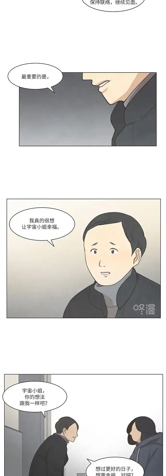 《只喜欢美男》第28话 第7页