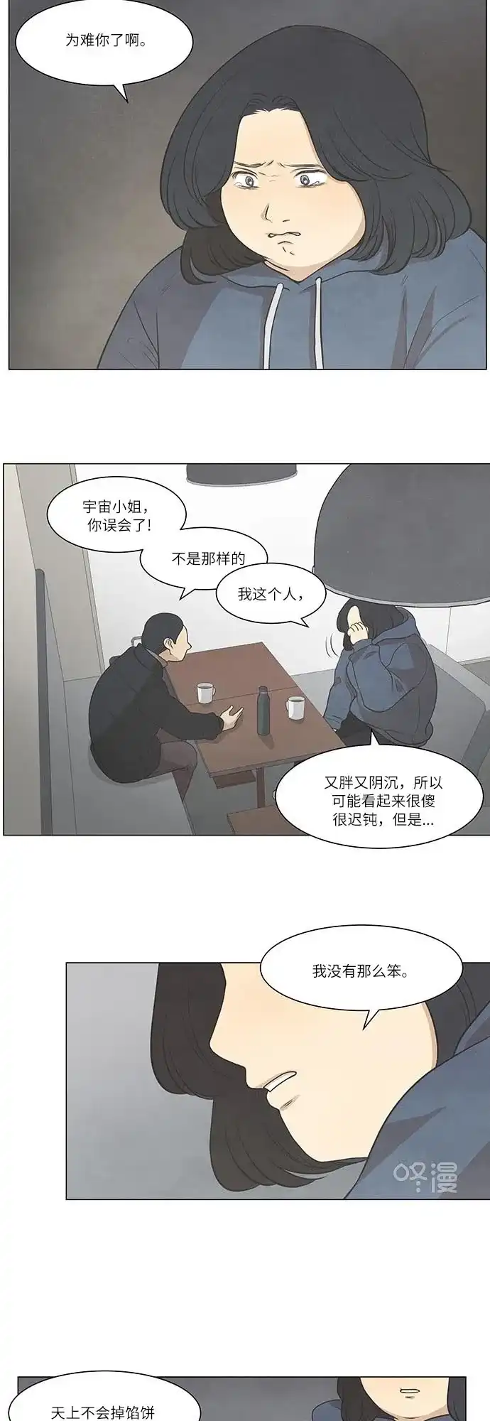 《只喜欢美男》第28话 第22页
