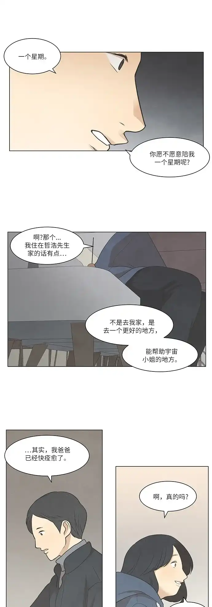 《只喜欢美男》第28话 第10页