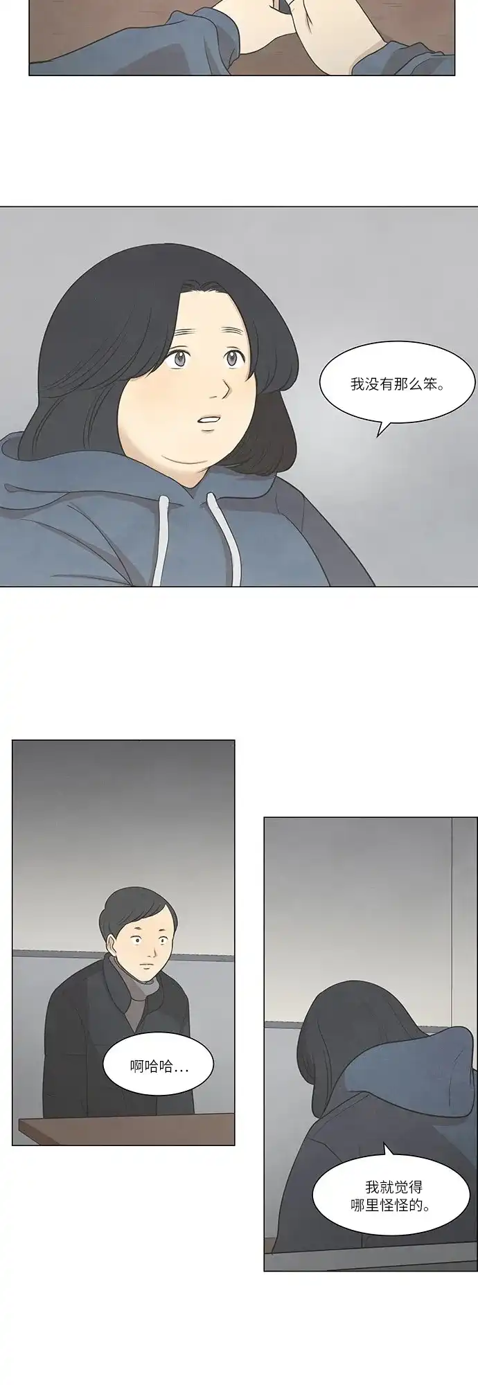 《只喜欢美男》第28话 第19页