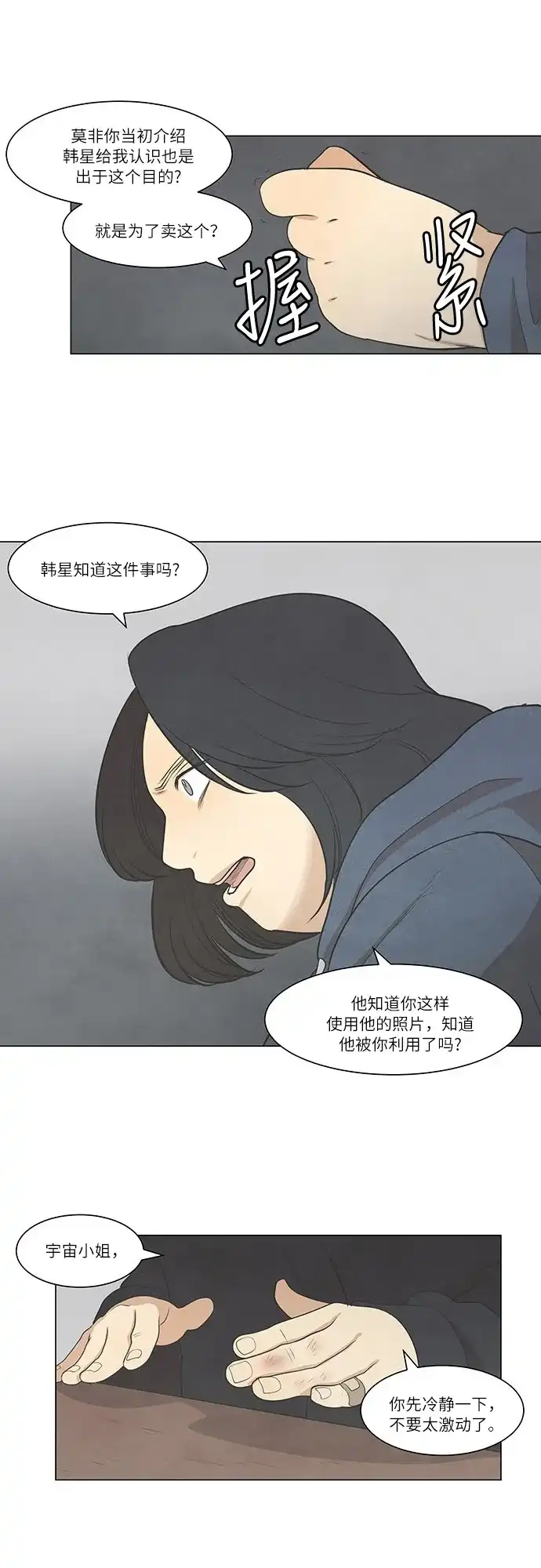 《只喜欢美男》第28话 第25页