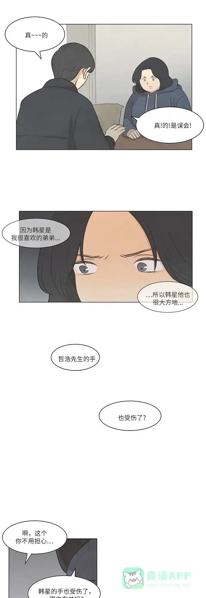 《只喜欢美男》第28话 第26页