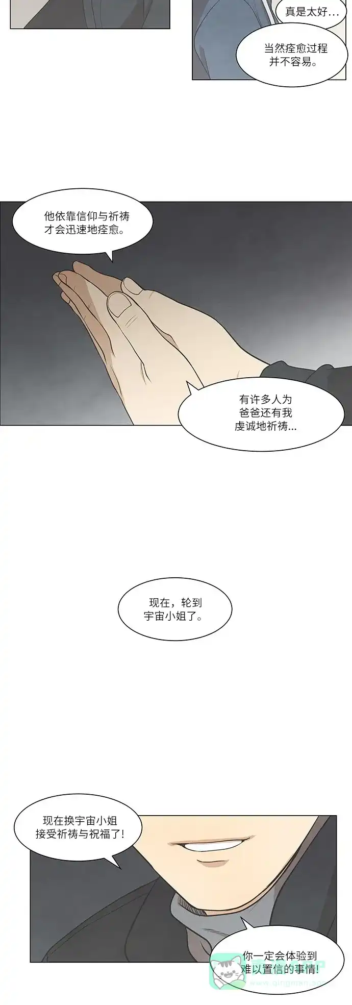 《只喜欢美男》第28话 第11页