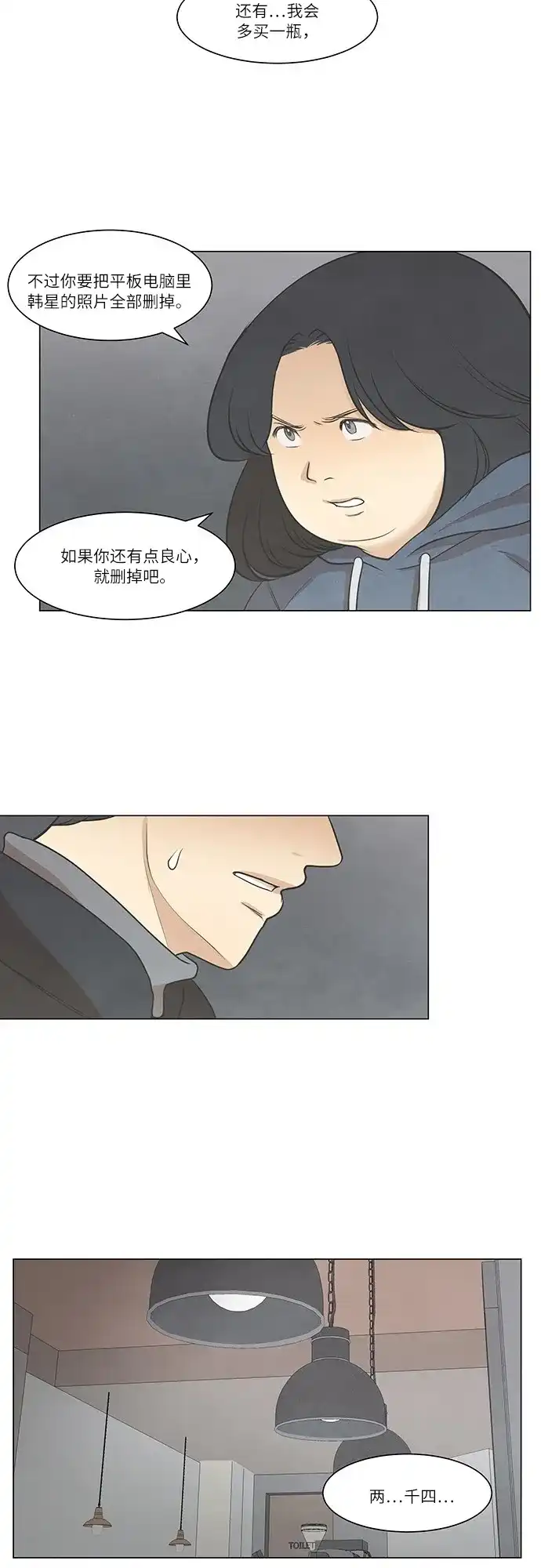 《只喜欢美男》第28话 第30页