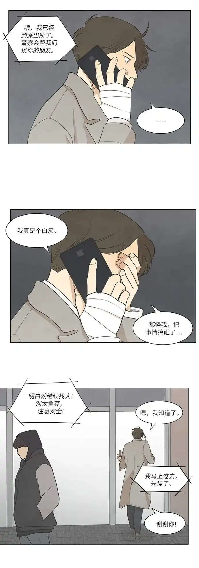 《只喜欢美男》第28话 第15页