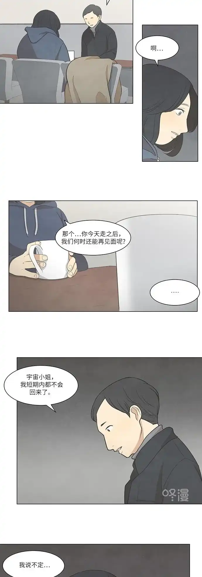 《只喜欢美男》第28话 第4页