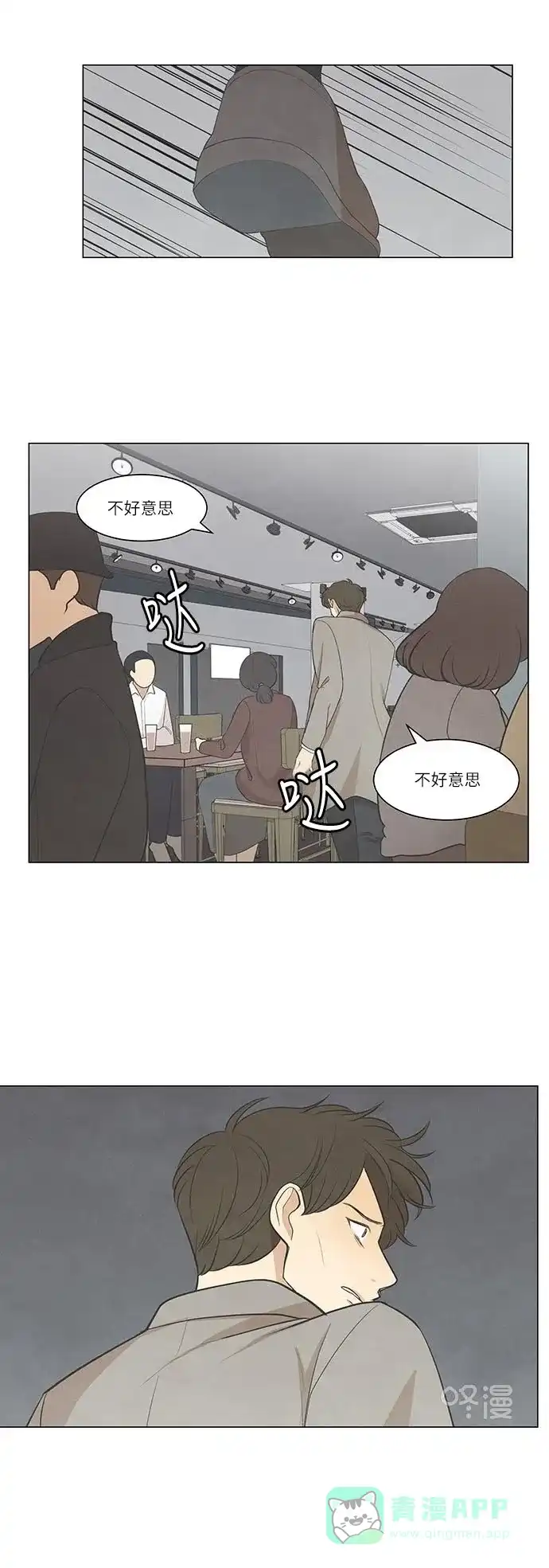 《只喜欢美男》第28话 第1页