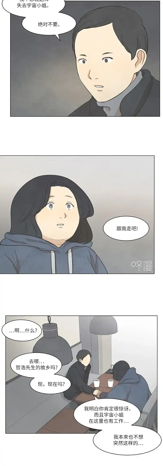 《只喜欢美男》第28话 第9页